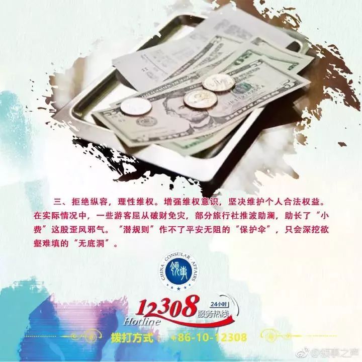 国外旅游被强要小费，外交部发声：“小费不小” 敢于说“不”