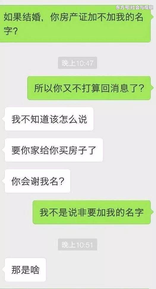 男友房产证拒加女方名字, 准新娘: 彩礼不要, 婚后各过各的