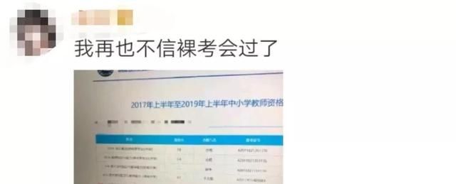 2019教师资格证成绩出炉了!我们要如何做好面