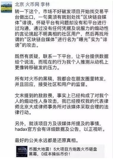 炮轰HADAX网络谣言不实 各项目方纷纷发表声明支持火币