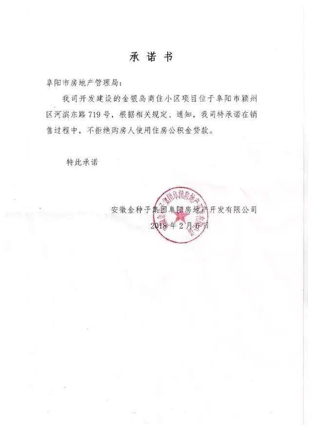 碧桂园、高速、丽丰……阜城33家房企集体承诺,接受公积金贷款!