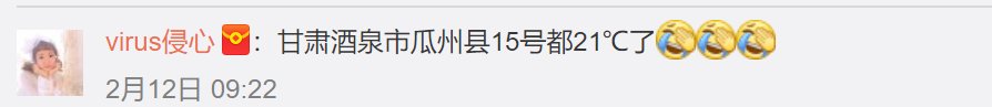 春节天气预报疯了?山东零下20度，东北零上20度?这次不是谣言惹的