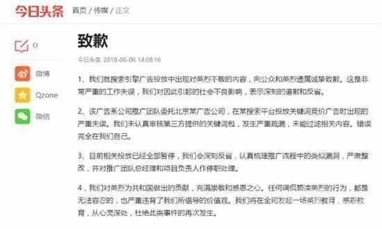 抖音侮辱英烈事件处罚落地,暂时关闭广告业务