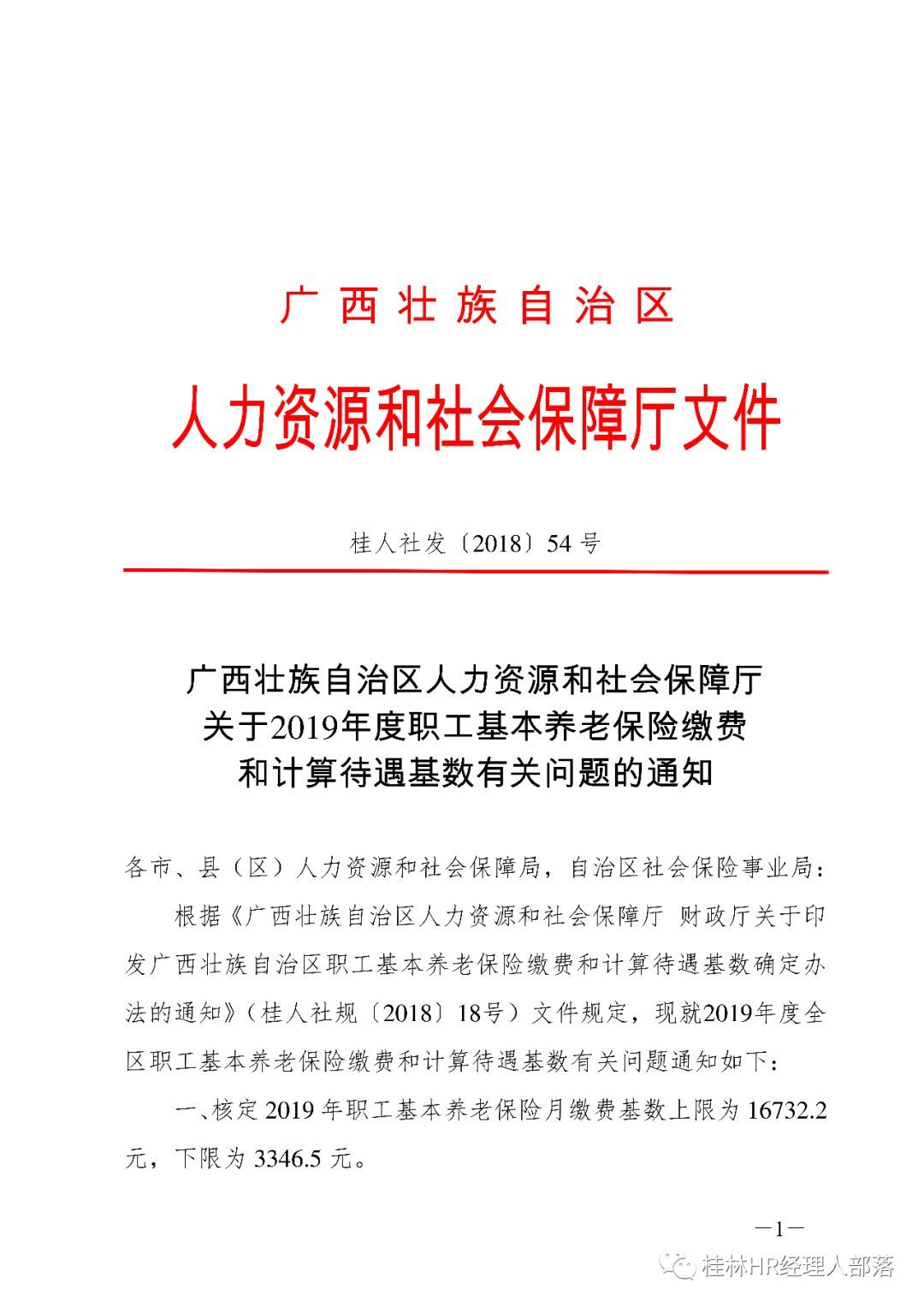 2019年广西社保月缴费基数上下限定了!