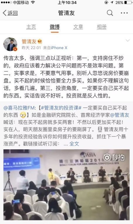 继续加杠杆，借钱也得买房!博鳌论坛会议传来雷人