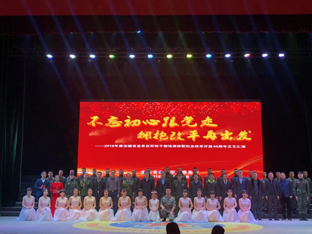 省直单位军转干部培训班结业典礼暨军地庆祝改