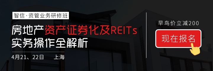 最全解析:谈谈REITs的那些“税”