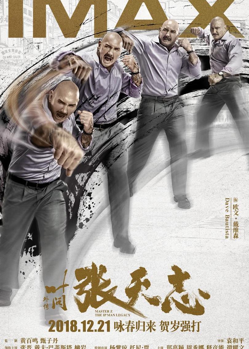 《叶问外传:张天志》双旦档登陆中国IMAX影院