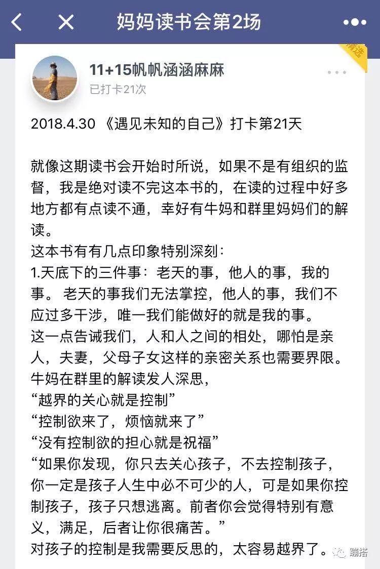 共读《遇见未知的自己》第2期，可能成为改变你一生的一本书，和