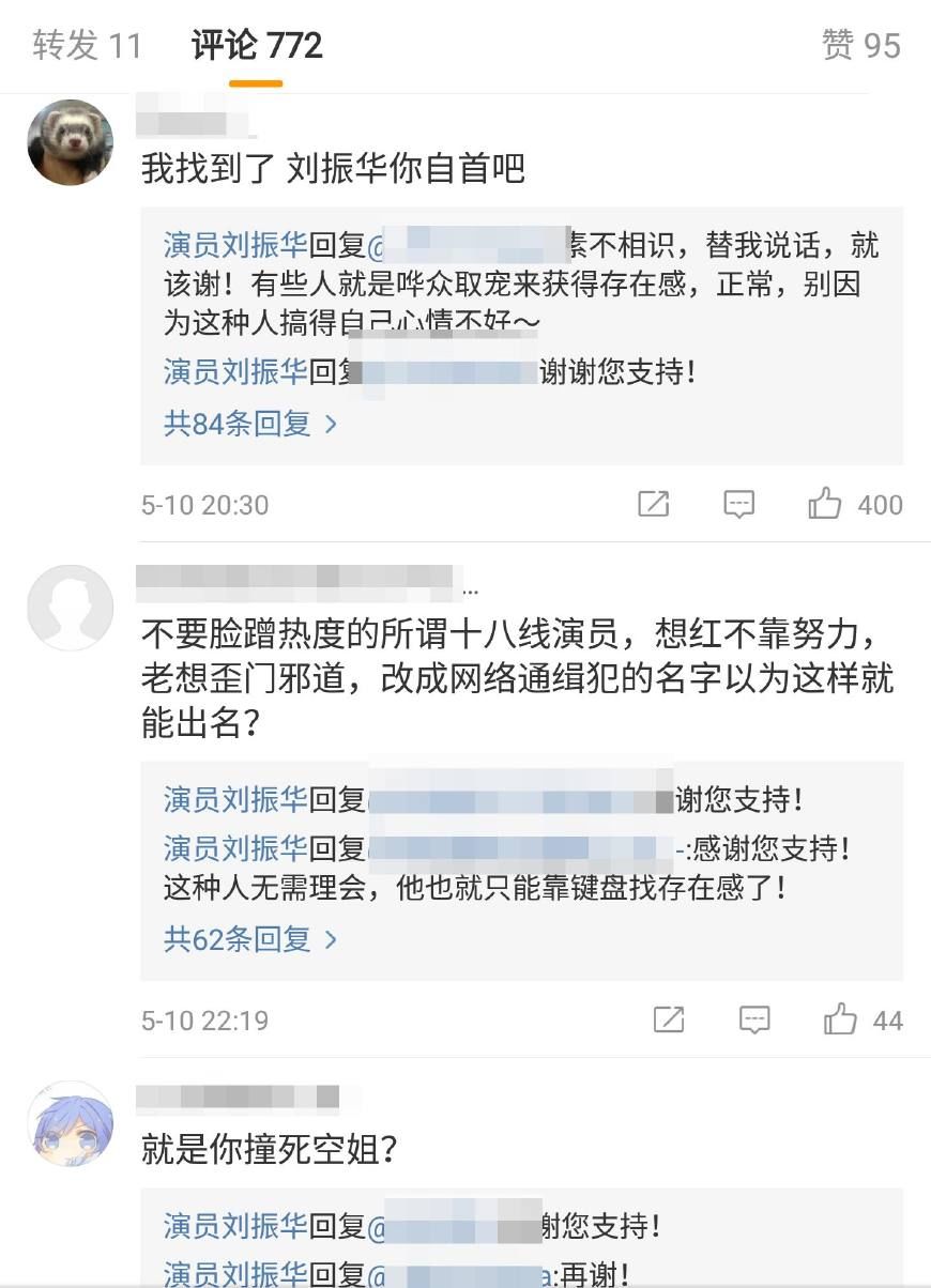 因与空姐遇害案凶手同名，演员刘振华被辱骂首度发声：有人管吗？