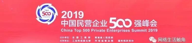 2019年中国企业500强排行榜榜单