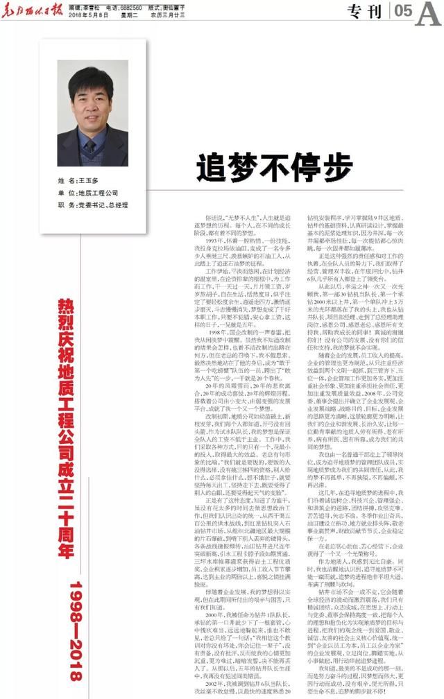 身边事1998-2018,克拉玛依这家改制企业二十
