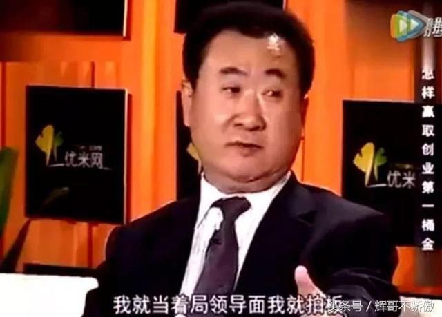 王健林 原来是这样买房子 怪不得他家卖的这么好！