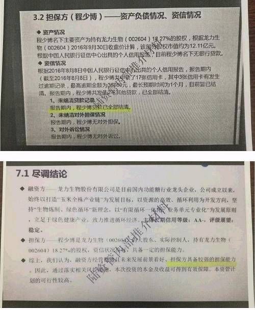 龙力生物兑付违约 投资人质疑陆金所虚假宣传