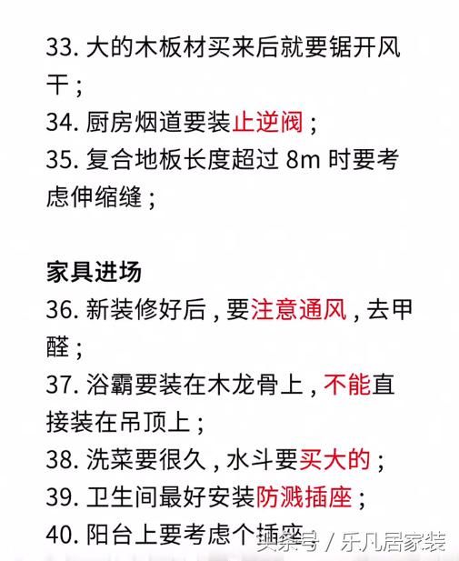 业主最该懂的46个装修知识点(包含水电泥瓦木)简直是防坑宝典！