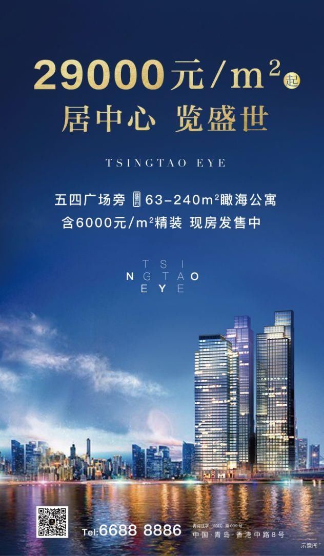 29000元\/m起，入住青岛香港中路！