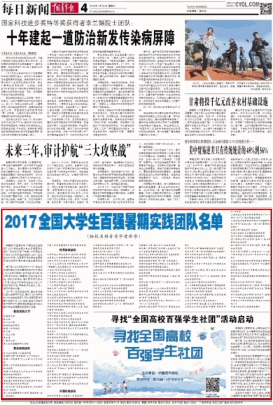 018第四届寻找全国大学生百强暑期实践团队活