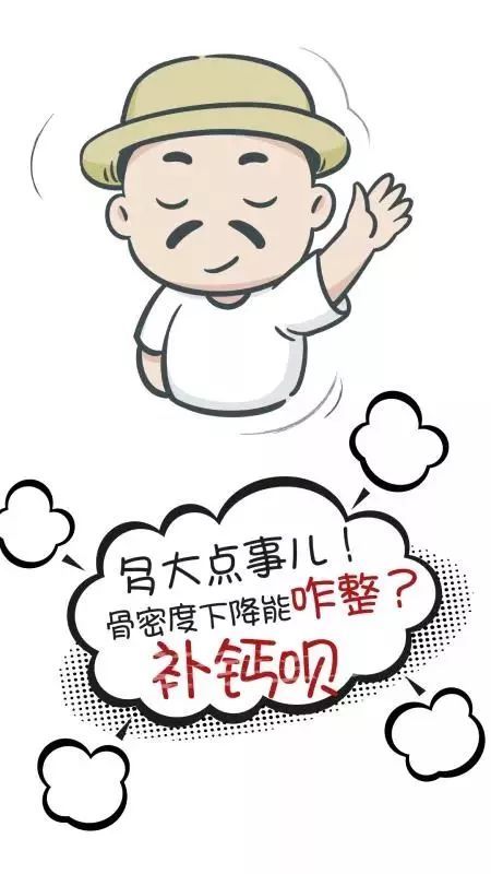 再不重视就骨折了!人到老年，千万不要被一些宣传误导!