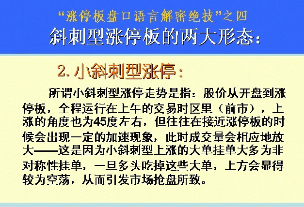 股票什么时候涨停，只需看懂盘口语言就够了！