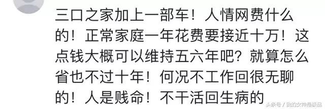 有网友提问:有存款50万，是不是可以退休了？