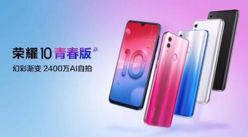潮美手机荣耀 10 青春版发布,1399 元起