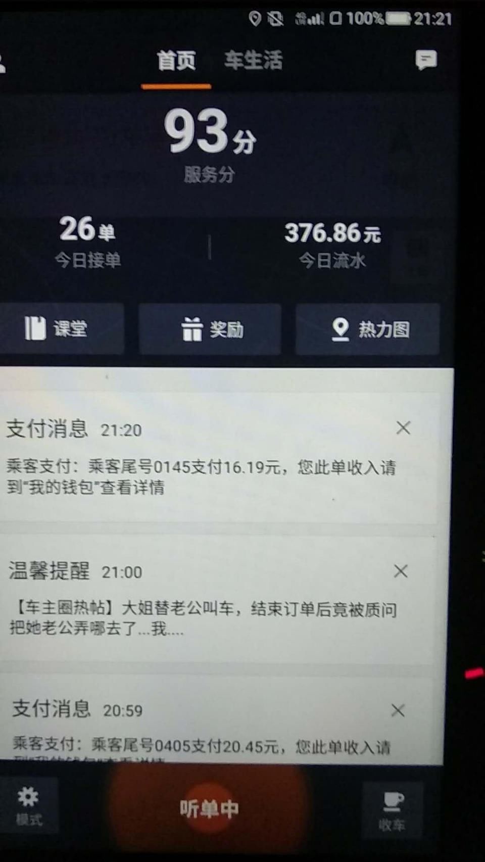 在微信群收集的滴滴司机真实收入的截图