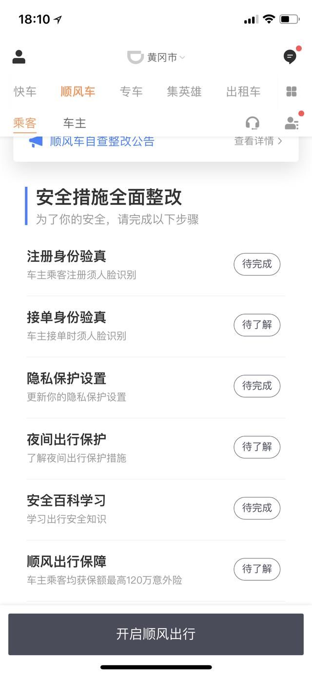 滴滴出行App改版重新上线,部分顺风车主看完