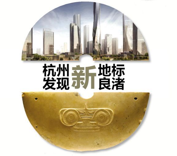 一个世界级地标的含金量有多高?发现新良渚