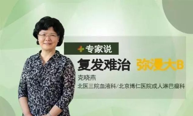 什么是复发难治淋巴瘤