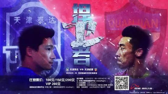 津门德比一触即发!发布会老亮代施蒂利克出席