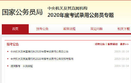 2020杭州公务员报名时间