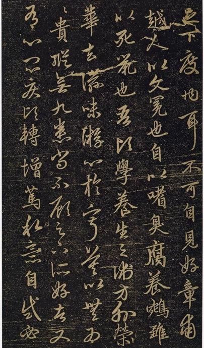 赵孟頫《绝交书戏鸿堂法书》拓本