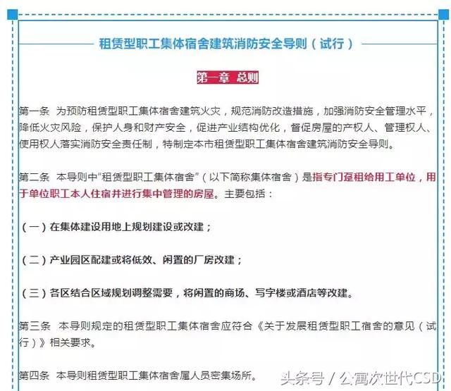 北京：厂房、商场可改租赁型职工集体宿舍！每间不得超8人！