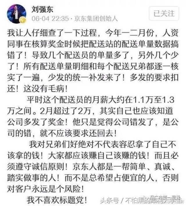 刘强东：不要相信兄弟说的话，要看证据！网友：过分不？