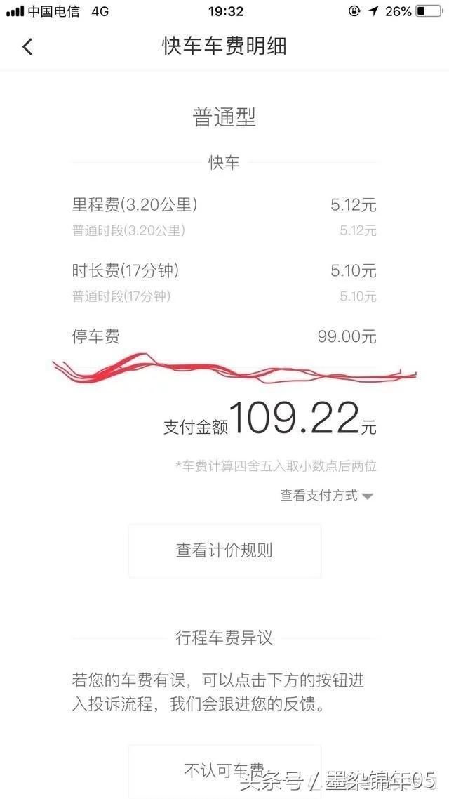 15分钟要了8343元，司机也可以这么赚钱吗！