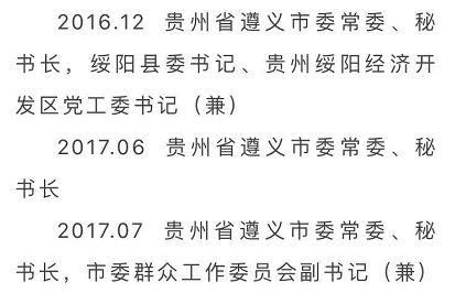 贵州遵义市委常委、秘书长落马