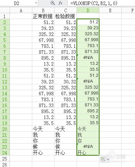 教你找出Execl中两列数据两组数据的差异