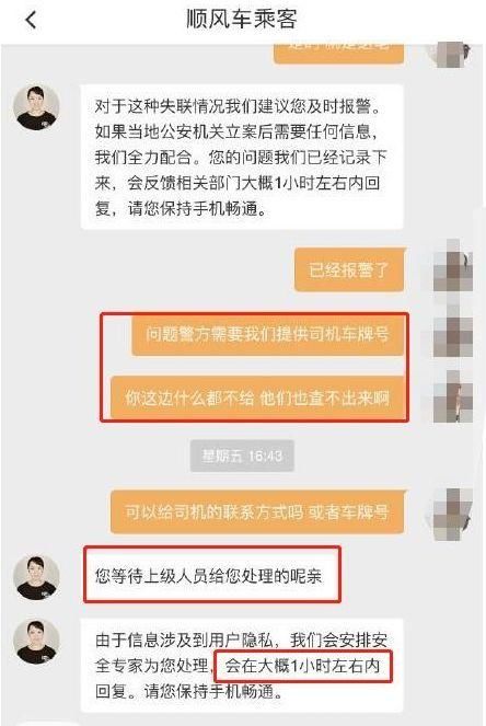滴滴客服不作为,马蜂客服让打车去希腊,平台客
