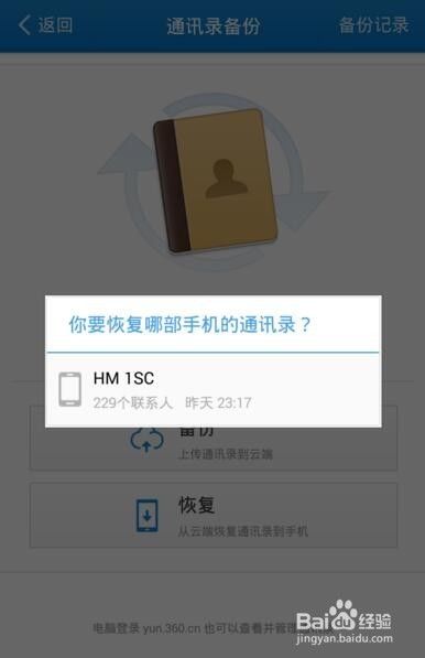 360云服务怎么用 如何使用360云查看手机数据