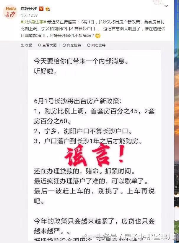 辟谣丨首套房首付比例上调？宁乡和浏阳户口不算长沙户口？