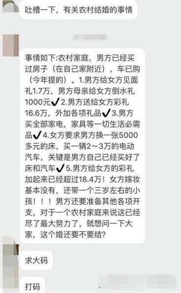 农村男结婚，晒天价彩礼清单，网友纷纷支持退婚！