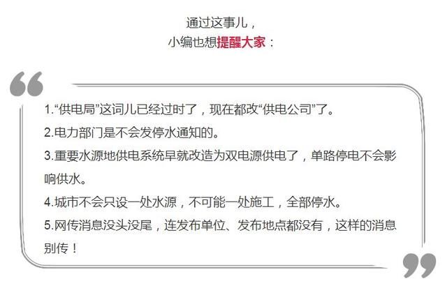 同一个世界，同一款停水？“529停水”谣言真相是这样的！