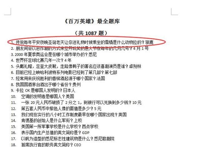 百万英雄:1087道最全题库,三个实用答题技巧,助