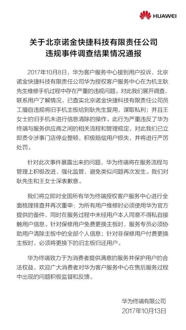 手机售后再敲警钟!华为手机就售后事件向用户