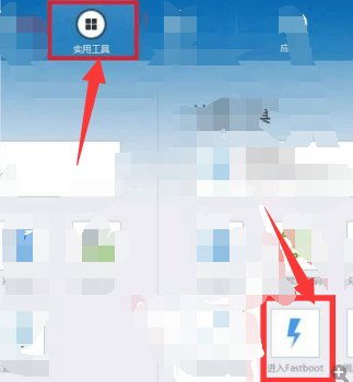 小米出现fastboot华为手机教育优惠图片