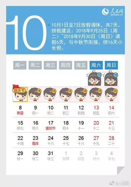 羡慕别人春节放俩月来不及啦,这份攻略帮你2018连休16天!