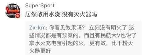 飞机行李架着火，空姐用矿泉水灭火被热议！你怎么看？