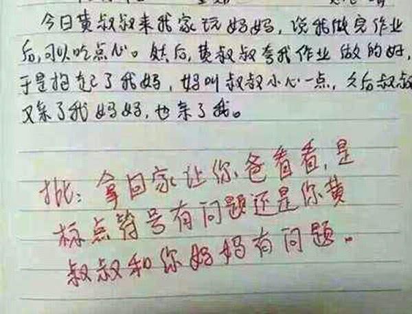 孩子写的超级搞笑的小学生作文,批语是亮点