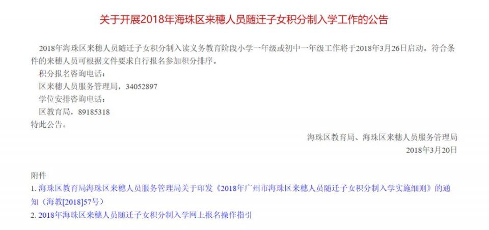 重磅!广州教育入学积分与房子松绑!“租购同权”正在加速落地?