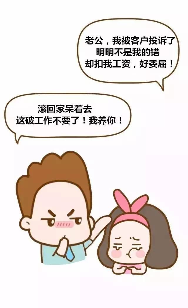 让你在P2P公司上班的老婆，滚!